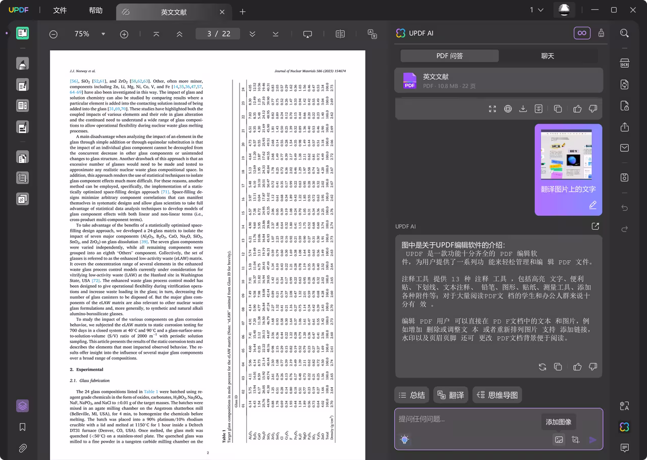 PDF软件杀疯了！UPDF接入 DeepSeek，AI智商飙到200%？ 3