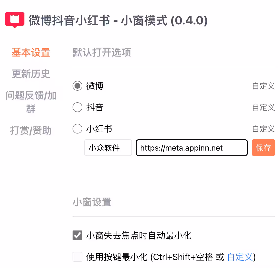 在 Chrome 上用「小窗模式」打开微博、抖音、小红书 3 在 Chrome 上用「小窗模式」打开微博、抖音、小红书 2