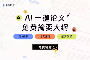 AI生成万字论文，降ai率速过知网、万方、格子达权威检测