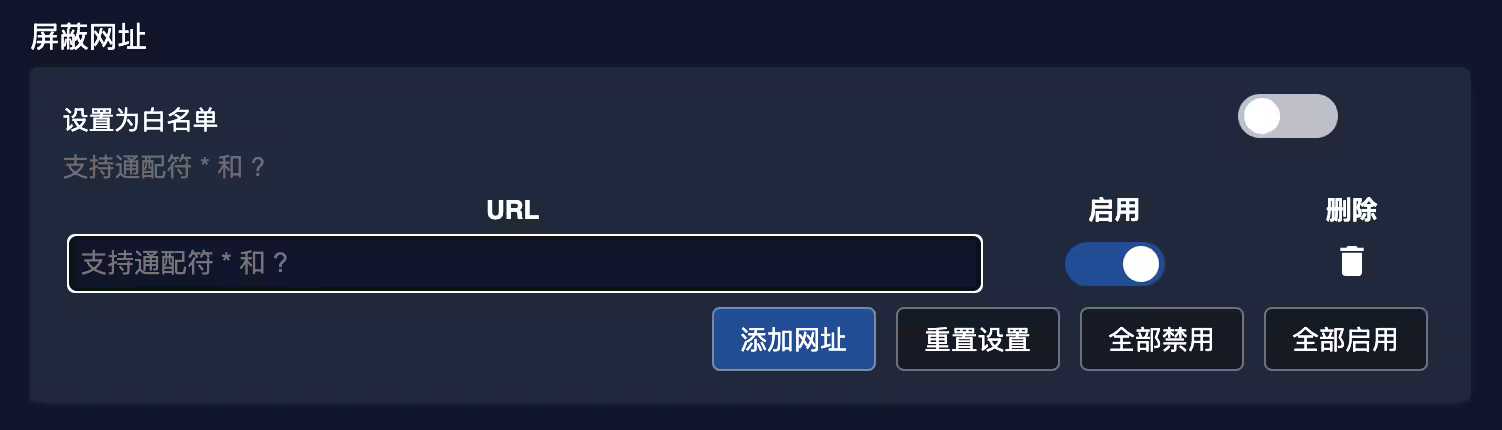 猫抓 2.5.9 更新,新增屏蔽网址功能,可根据黑/白名单自动开启扩展 2 猫抓 2.5.9 更新,新增屏蔽网址功能,可根据黑/白名单自动开启扩展 2