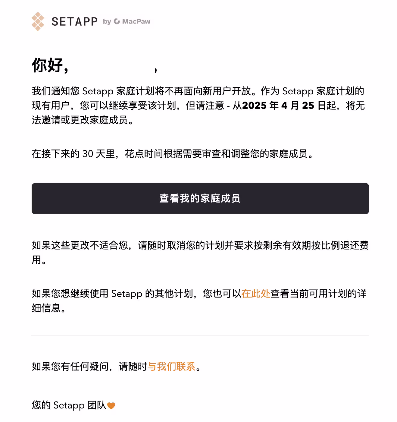 Setapp 宣布取消家庭计划,老套餐不再支持变更成员,2025年4月25日起 2 Setapp 宣布取消家庭计划,老套餐不再支持变更成员,2025年4月25日起 2