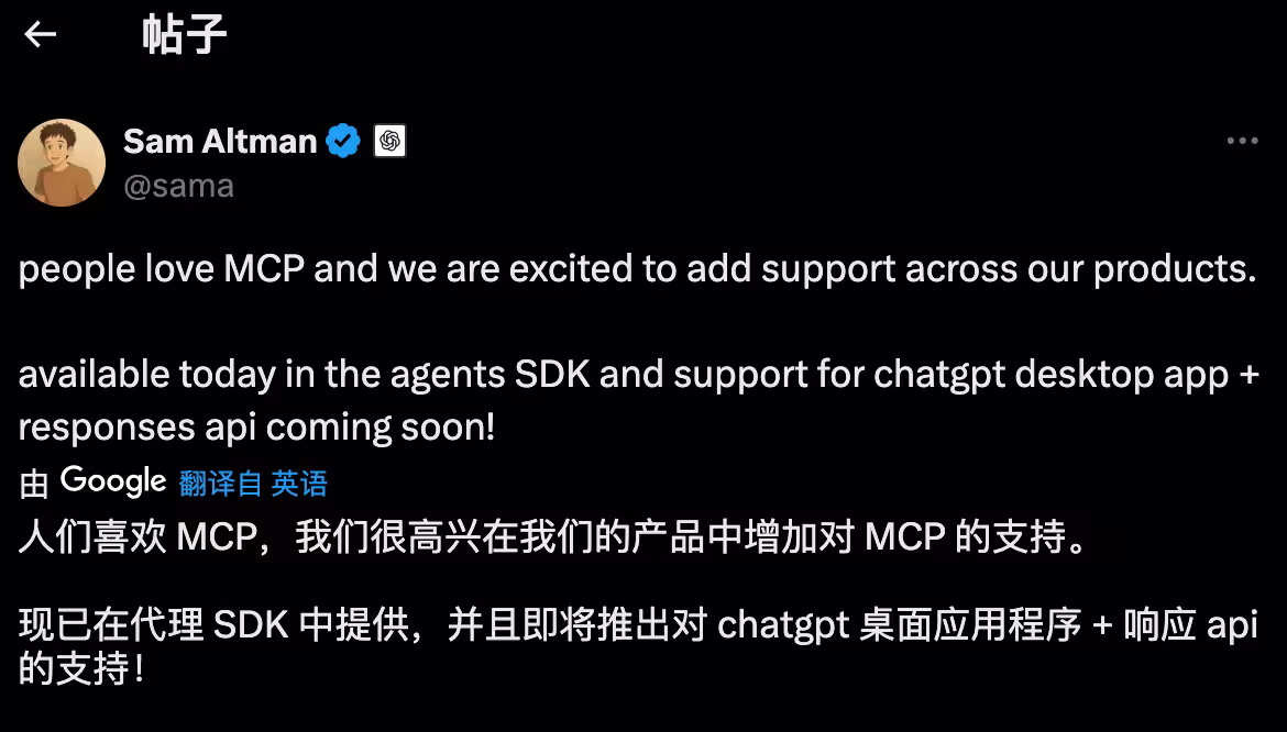 OpenAI 就这么选择了 Anthropic 的 MCP 开放标准,MCP 要一统未来了么? 2 OpenAI 就这么选择了 Anthropic 的 MCP 开放标准,MCP 要一统未来了么? 2