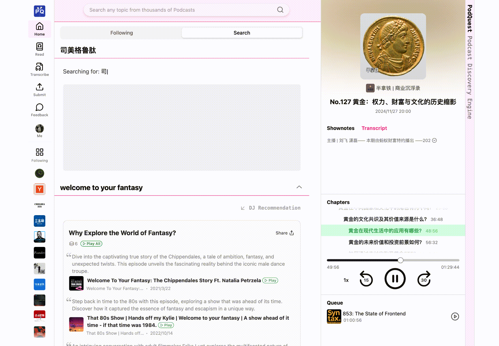 比听快10倍！免费播客客户端 PodQuest AI 不止能翻译，还能读懂你的兴趣 5
