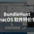 Mac 应用 BundleHunt 团购：iStat Menus、iMazing、Downie、Folx 等40款特价软件 3