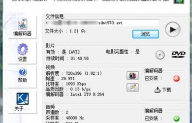 VideoInspector - 视频信息查看器[Win] 65