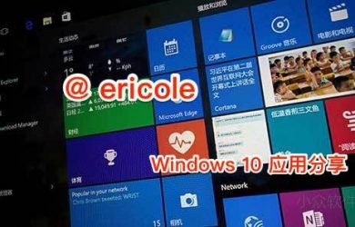 @ericole 分享的 10+ 款 Windows 10 应用分享 2