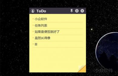 小黄条 - 可以在 iPhone 上同步的 Windows 桌面便签式任务列表工具 58