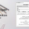 能给自己 iPhone 发推送的 Bark 有了 Windows 客户端：BarkHelper 8