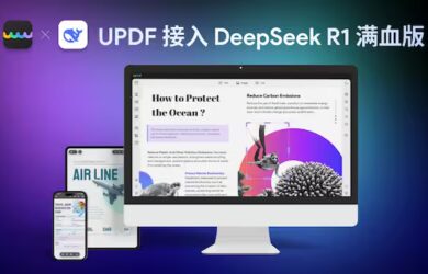 PDF软件杀疯了！UPDF接入 DeepSeek，AI智商飙到200%？ 5