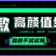 再见XShell，试试这款原生跨平台且高颜值SSH终端工具 9