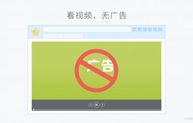 不愿普通，这款「浏览器」可以看视频去广告，百度盘高速下载 8