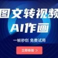 简单好用的智能AI视频创作神器：一帧秒创 11