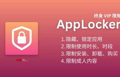 AALocker - 隐藏应用不再安卓专属，苹果用户也可以拥有了，终身 VIP 内购限免[iPhone/iPad] 2