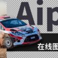 Aipix 让人爱不释手的在线图片编辑器 5