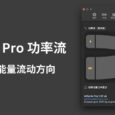 AlDente Pro 功率流：可动画展示能量流动方向[macOS] 8