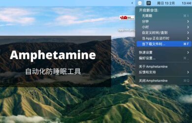 Amphetamine - 自动化防睡眠工具：指定程序运行、下载中、定时、指定 Wi-Fi、外接显示器等条件[macOS] 14