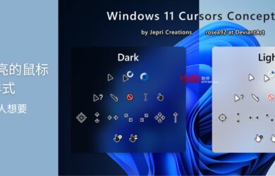 分享两款漂亮的鼠标样式：Deepin2、Concept v2 14