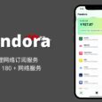 Pandora - 管理网络付费订阅，内置 180 + 网络订阅服务[iPhone/iPad] 4