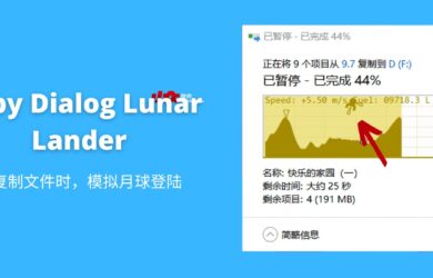 Copy Dialog Lunar Lander - 在复制文件时，模拟月球登陆[Windows] 9