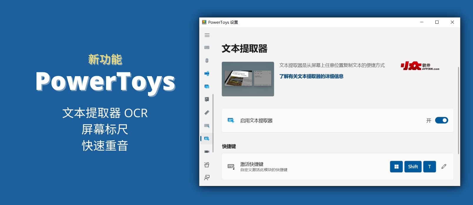 微软官方超实用 15+ 小工具集 PowerToys v0.62.0 发布,新增文本提取器 OCR 功能 1 微软官方超实用 15+ 小工具集 PowerToys v0.62.0 发布,新增文本提取器 OCR 功能