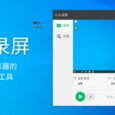 土豆录屏 - 支持多显示器的免费录屏工具[Windows] 3