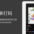 简单打码 - 支持表情、涂鸦的自动打码工具[iPhone/Android] 15