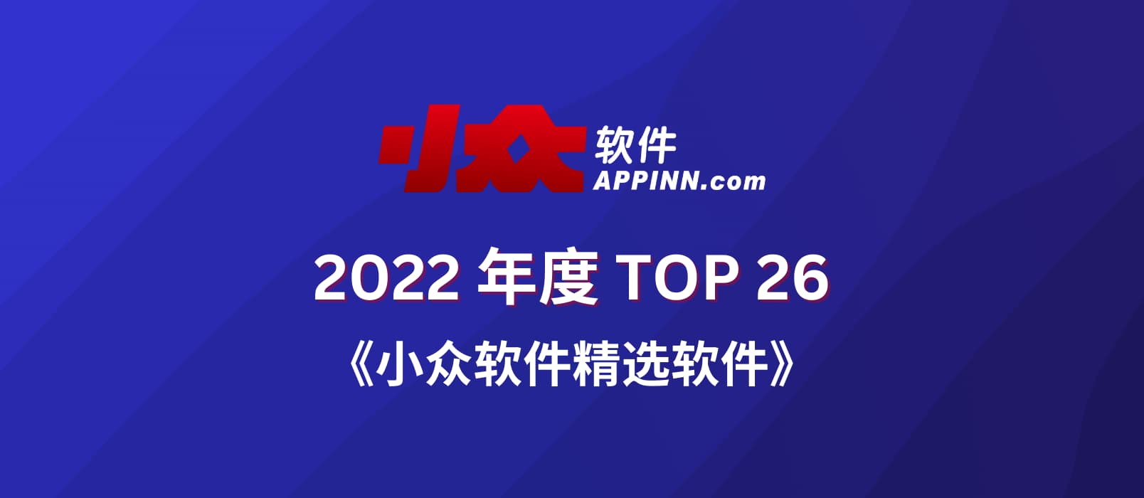 2022 小众软件精选软件 TOP 26【第二部分】 1 2022 小众软件精选软件 TOP 26【第二部分】