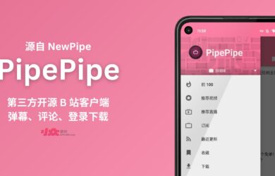 PipePipe - 第三方开源 B 站 Android 客户端，支持弹幕、评论、登录下载｜原自 NewPipe 11