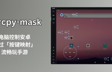 Scrcpy-mask - 通过'按键映射'，实现模拟器式流畅手游体验：跨平台的电脑控制安卓工具 20
