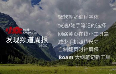 小众软件《发现频道周报》2020年5月第2期 14