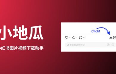 小地瓜 - 一键下载小红书图片、视频[Chrome/Firefox] 1