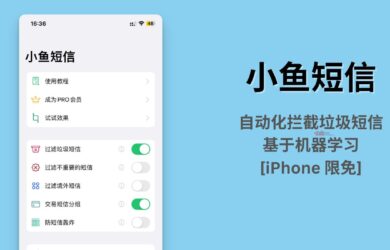 小鱼短信 - 自动化拦截垃圾短信应用，基于机器学习 Core ML 开发[iPhone 限免] 17