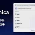 Monica：那个可以白嫖 GPT-4 的工具，发布了 Windows、macOS 客户端，系统级别的 ChatGPT 2