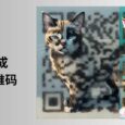 QuickQR Art：泰酷辣，用 AI 生成艺术品一般的二维码，你爱了吗？ 3