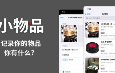 小物品 - 只记录一件事：你有什么？[iPhone/iPad] 17