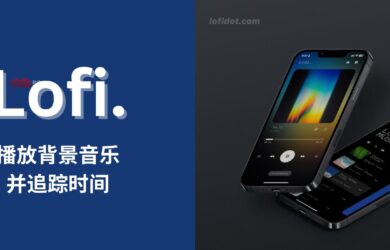 Lofi. - 播放背景音乐并追踪时间[iOS] 他怎么会有这样的神仙用户 16