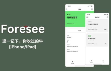 Foresee - 这些年你吹过的牛，一览无余[iPhone/iPad] 15