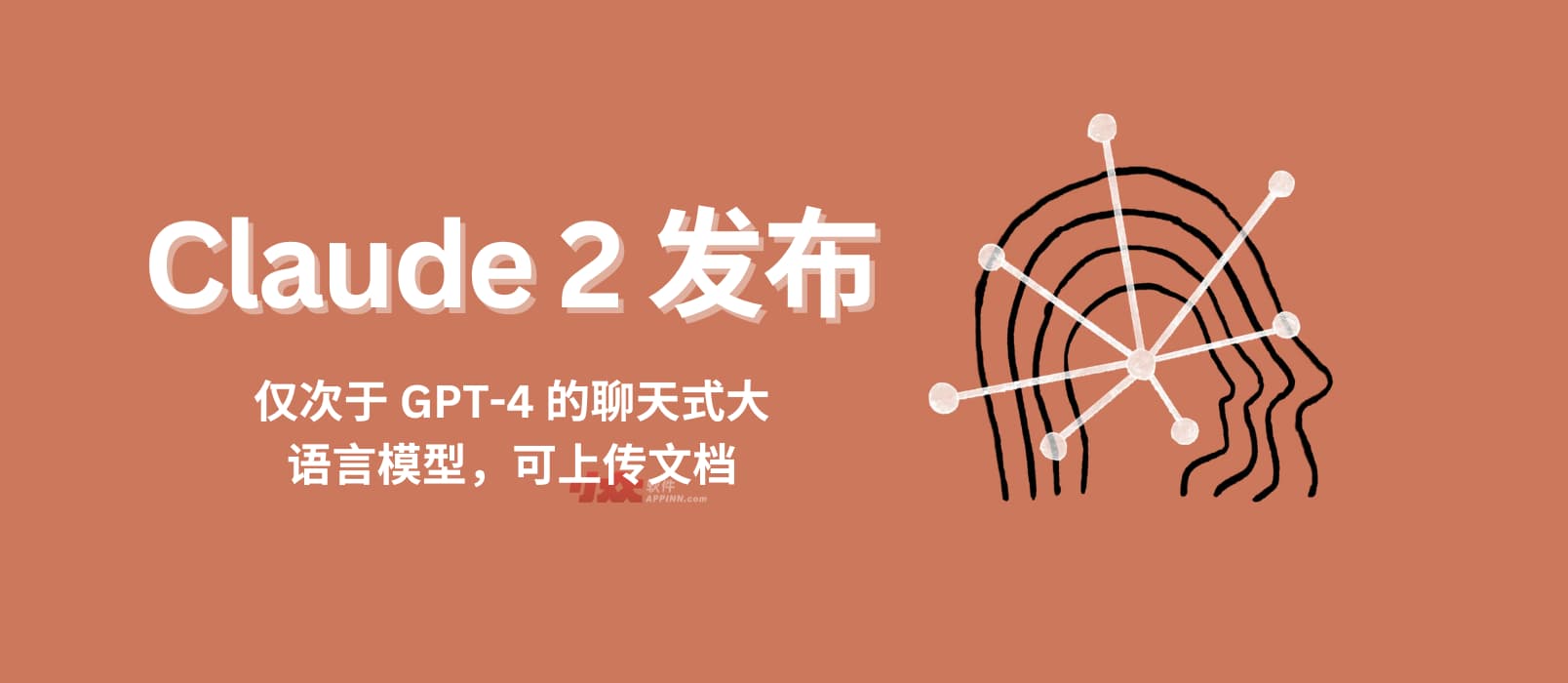 Claude 2 发布,仅次于 GPT-4,支持同时上传 5 个文件进行 AI 处理 1 Claude 2 发布,仅次于 GPT-4,支持上传文件进行 AI 处理