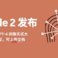 Claude 2 发布，仅次于 GPT-4，支持同时上传 5 个文件进行 AI 处理 4
