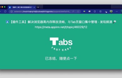 用 Tabs Fast Easy 自动冻结标签页：释放内存，提高流畅度。还能跨窗口跳转标签页[Chrome/Edge] 17