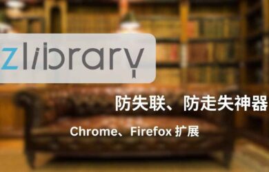 Z-Library 发布 Chrome、Firefox 浏览器扩展 Z-Library Finder，防失联、防走失神器 18