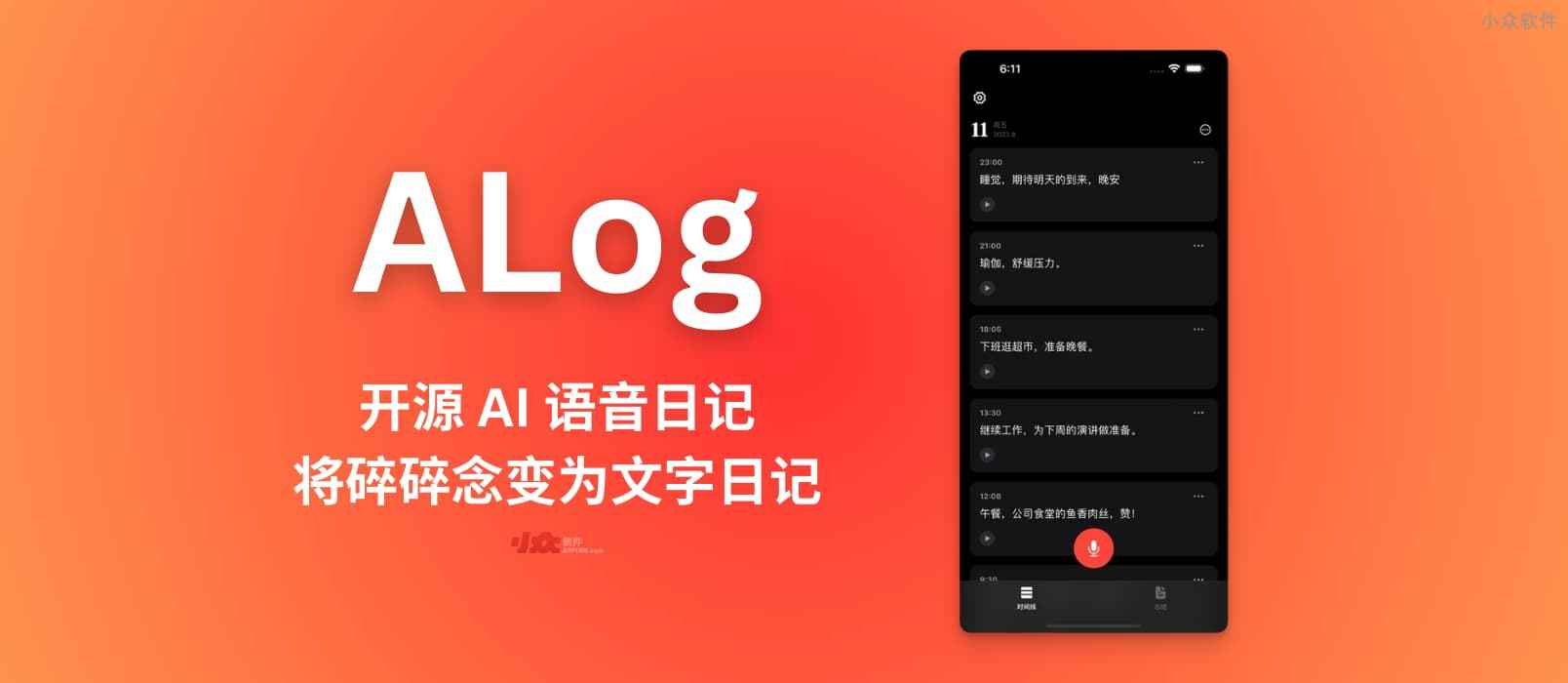 ALog – 开源 AI 语音日记：每日碎碎念，AI 帮你转录及总结，变为文字日记