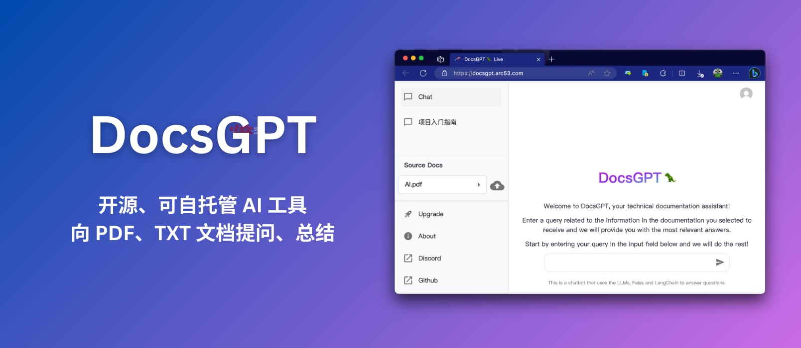 DocsGPT – 开源、可自托管，向 PDF、TXT 文档提问，让 AI 帮你总结。