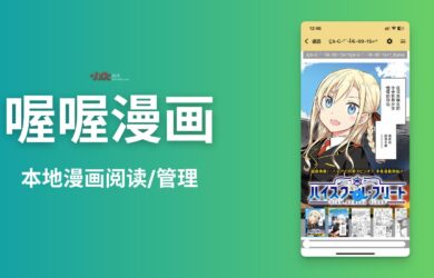 喔喔漫画 - 支持 WebDAV 的本地漫画阅读器、管理工具[iPhone/Android] 2