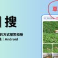 图搜 - 用平常说话的方式搜索你的相册[Android] 5
