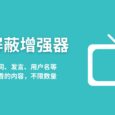 B站屏蔽增强器 - 通过关键词、发言、用户名d 等屏蔽不想看的内容，不限数量[油猴脚本] 5