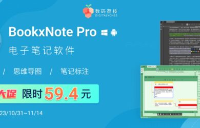 BookxNote Pro - 电子书学习软件：划重点做笔记，导出脑图[Windows/Android] 19