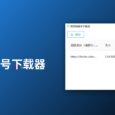 微信视频号下载器 - 劝退型工具：需要电脑（PC、Mac）、需要折腾根证书｜支持视频号直播回放下载 3