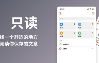 只读 - 简洁的稍后阅读工具：没有太多复杂的功能，只为让你有一个舒适的地方阅读你保存的文章[iOS/macOS] 8