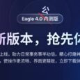 Eagle 4.0 beta 公测版正式发布，新增插件系统：Ai 放大、去背，Pinterest 以图找图等 5